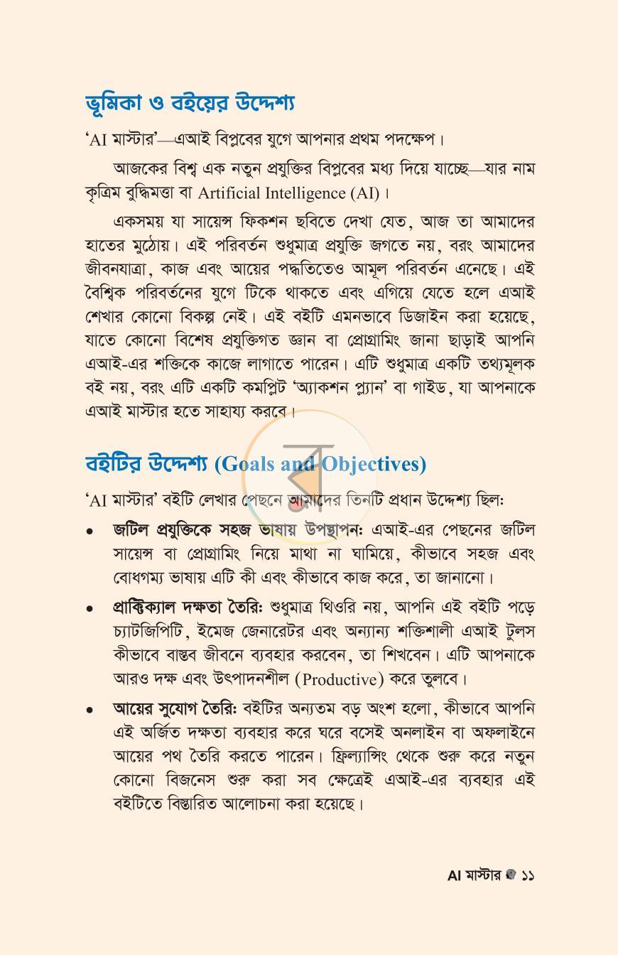 পাতা 11