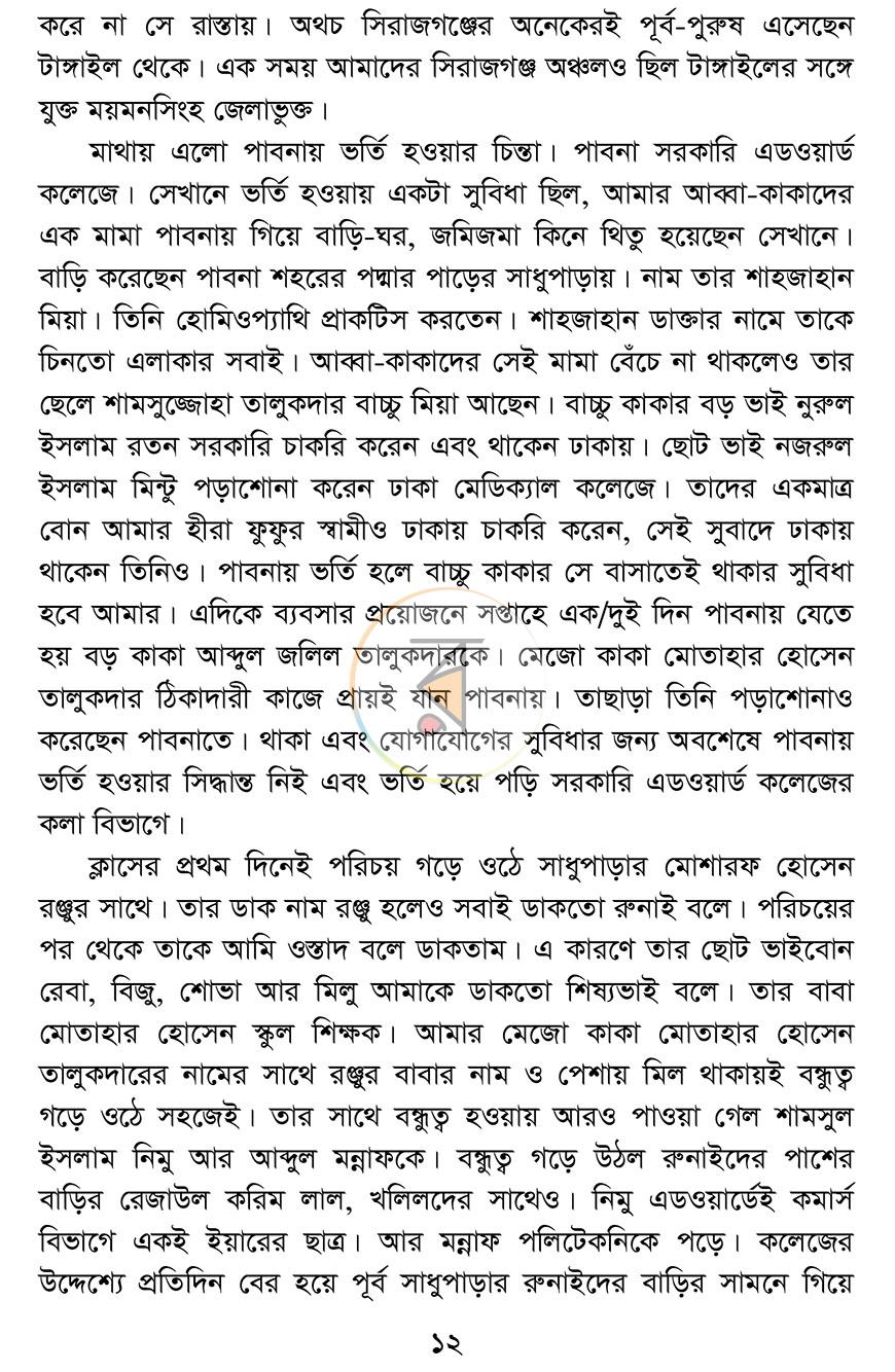 পাতা 8