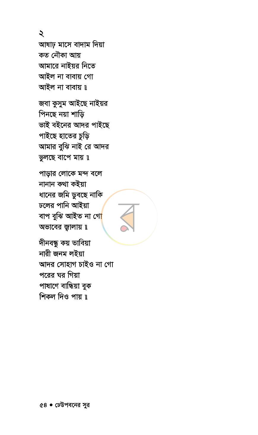 পাতা 9