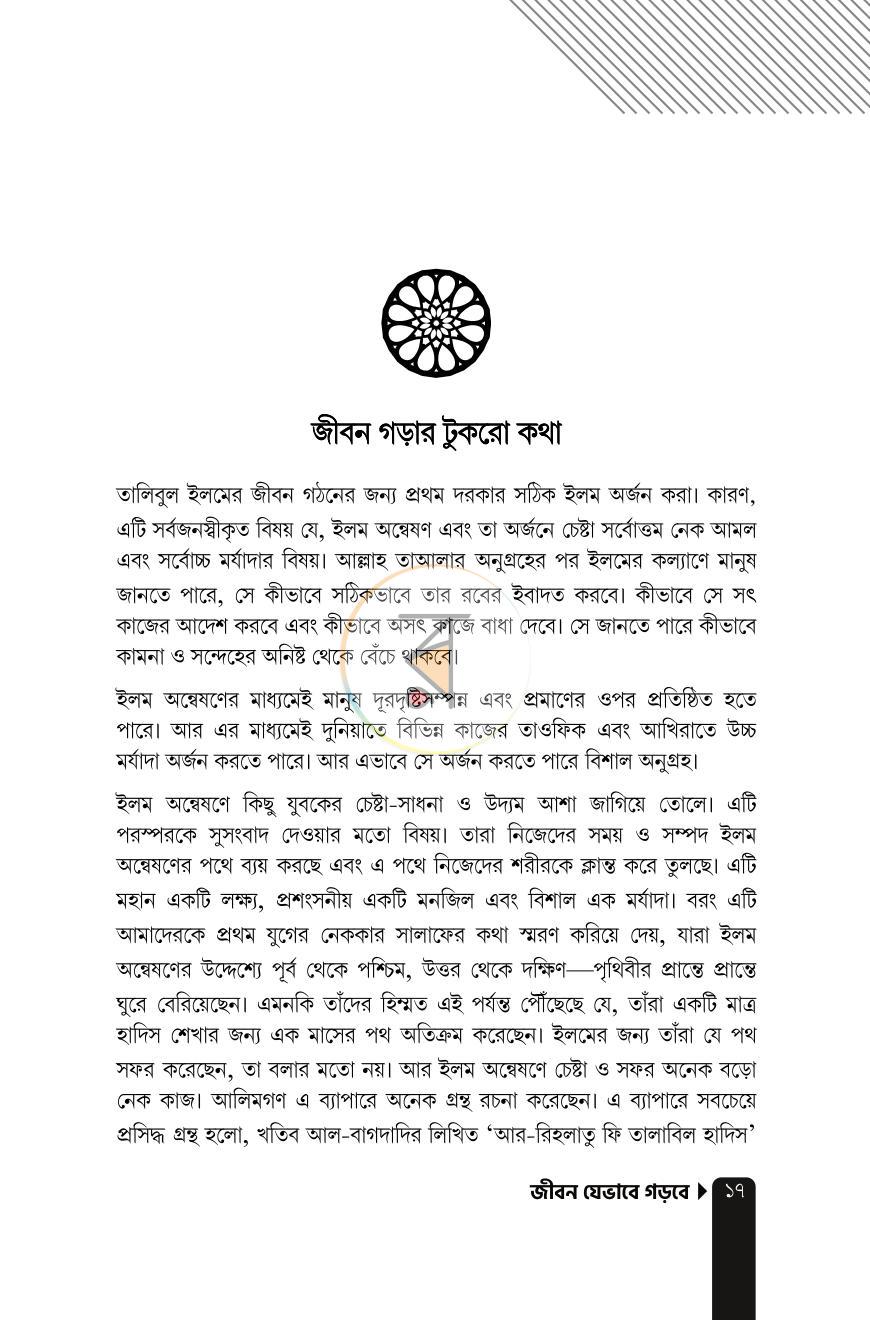 পাতা 17