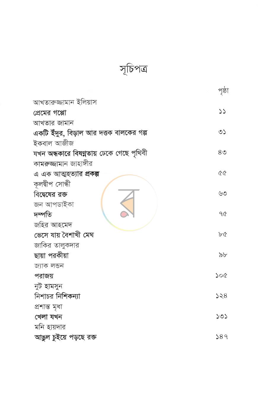 পাতা 4