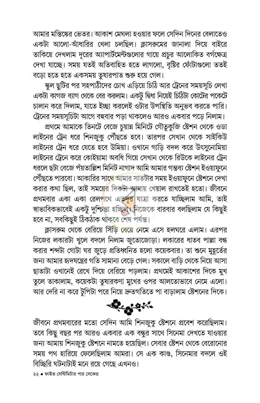 পাতা 14