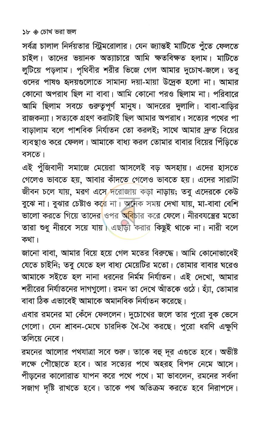 পাতা 8