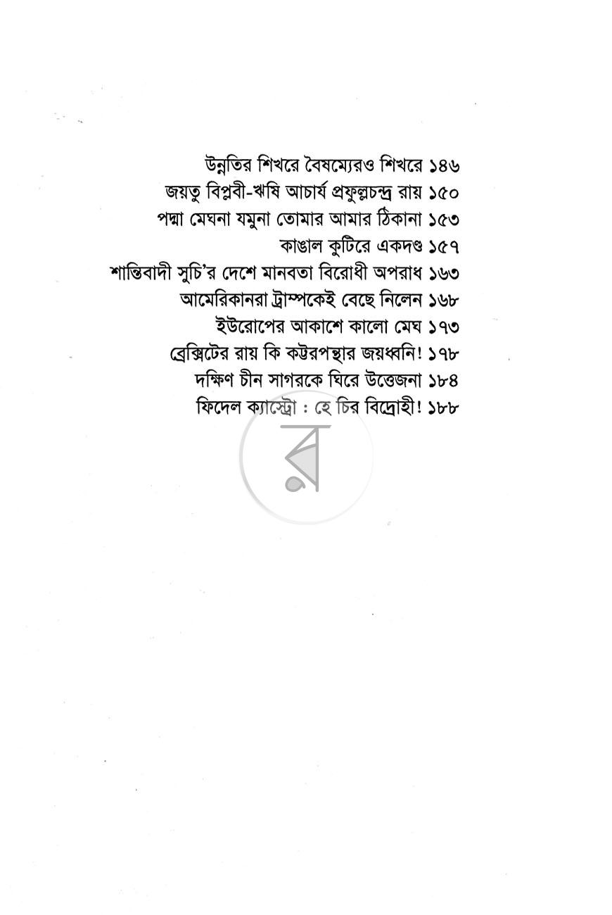 পাতা 6