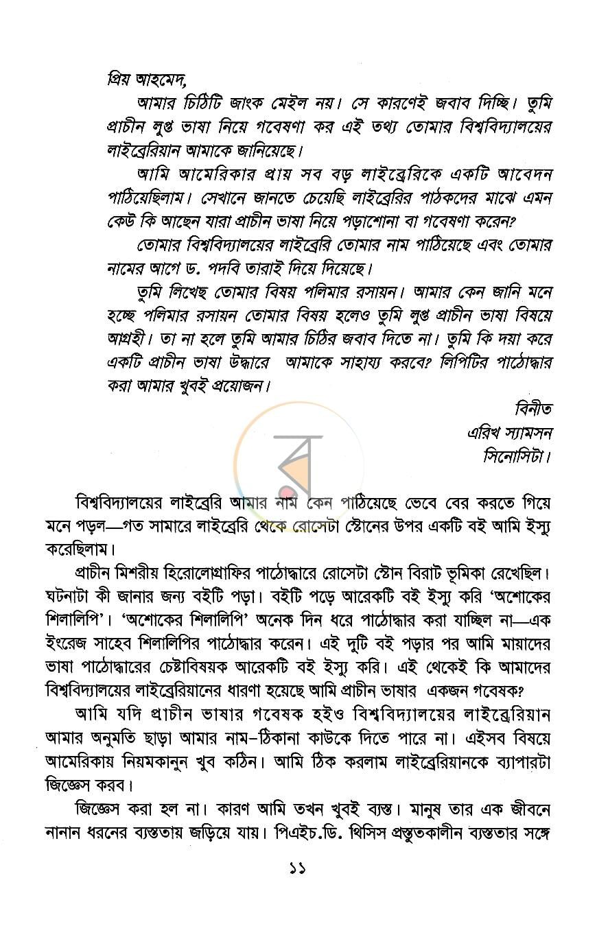 পাতা 7