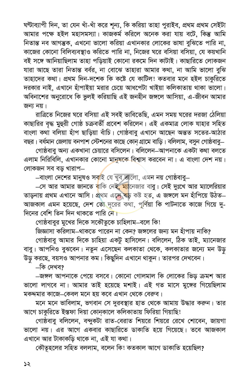 পাতা 8