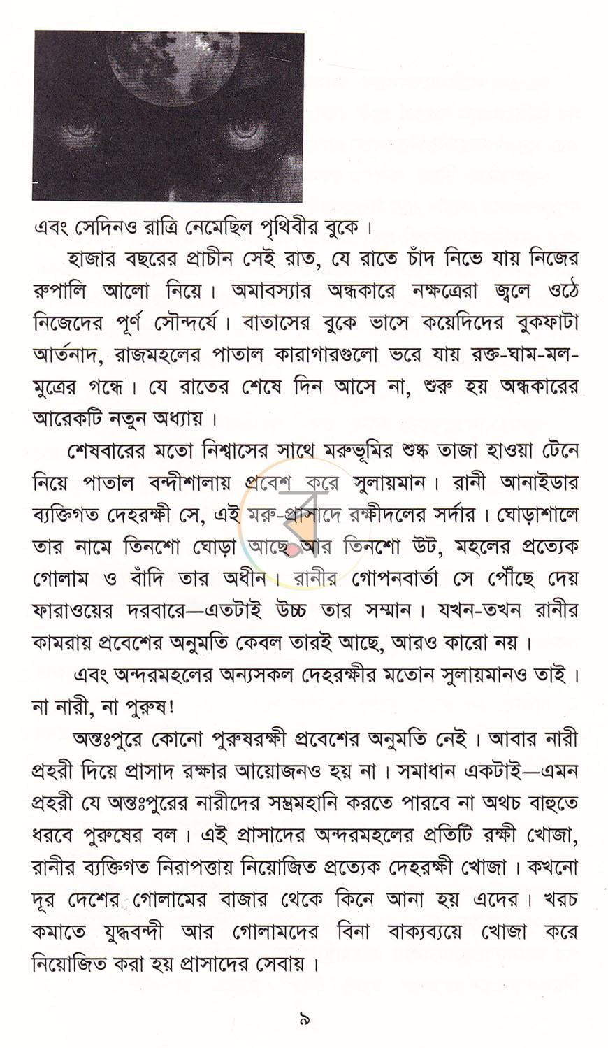 পাতা 5