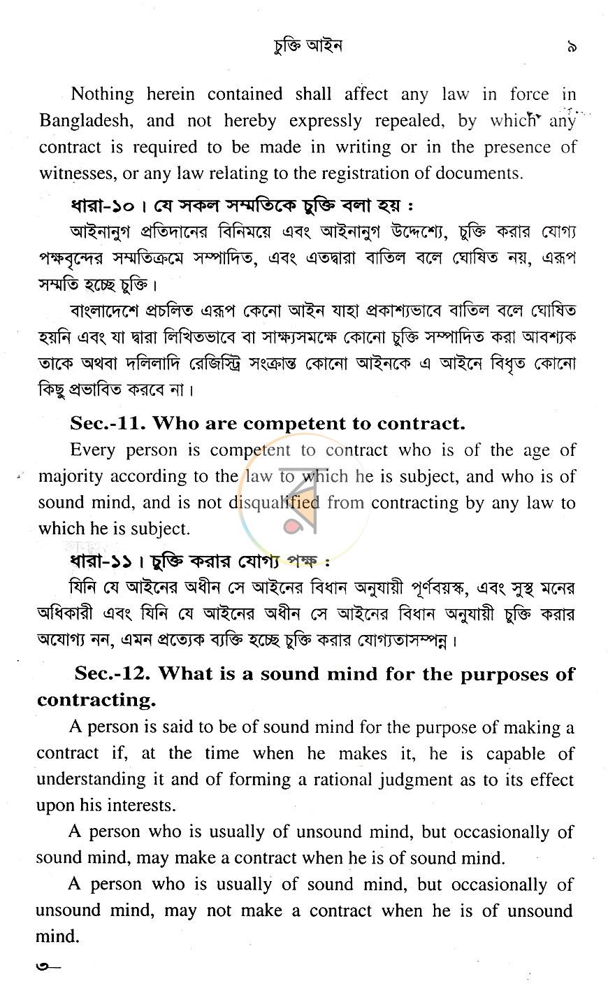 পাতা 14