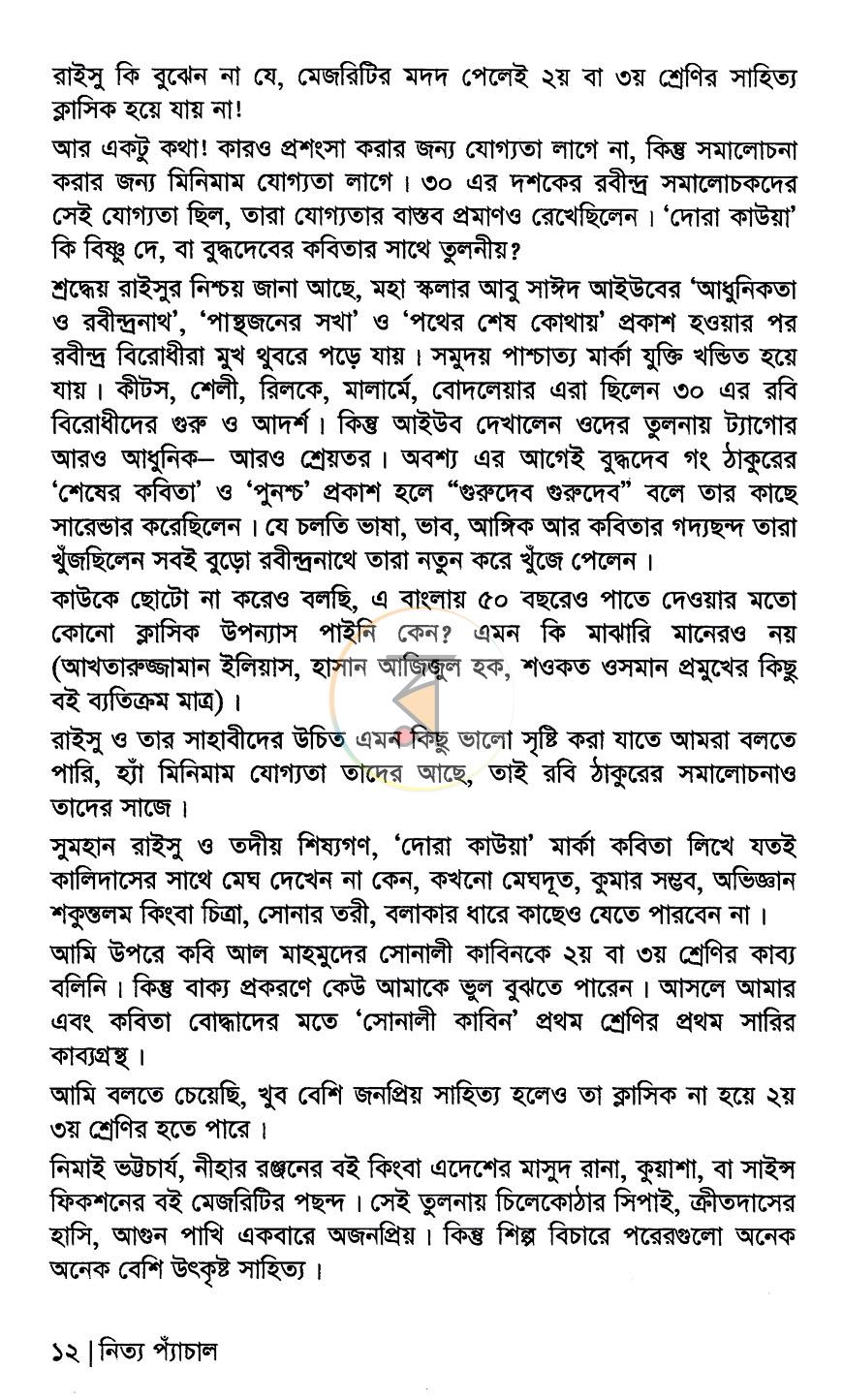 পাতা 8