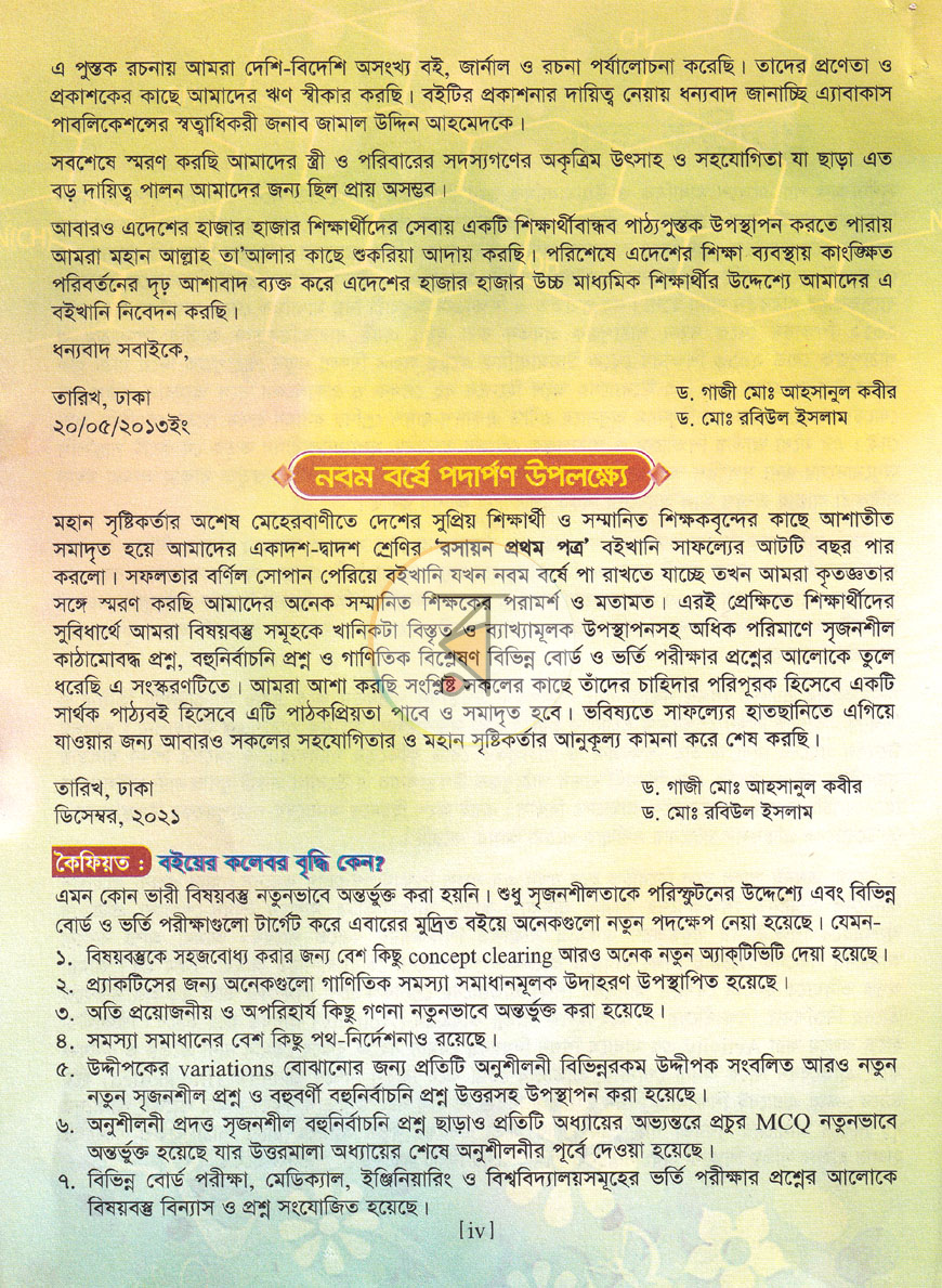 পাতা 3