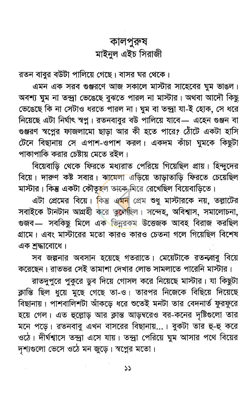 পাতা 4