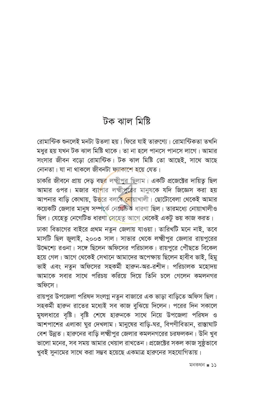 পাতা 5