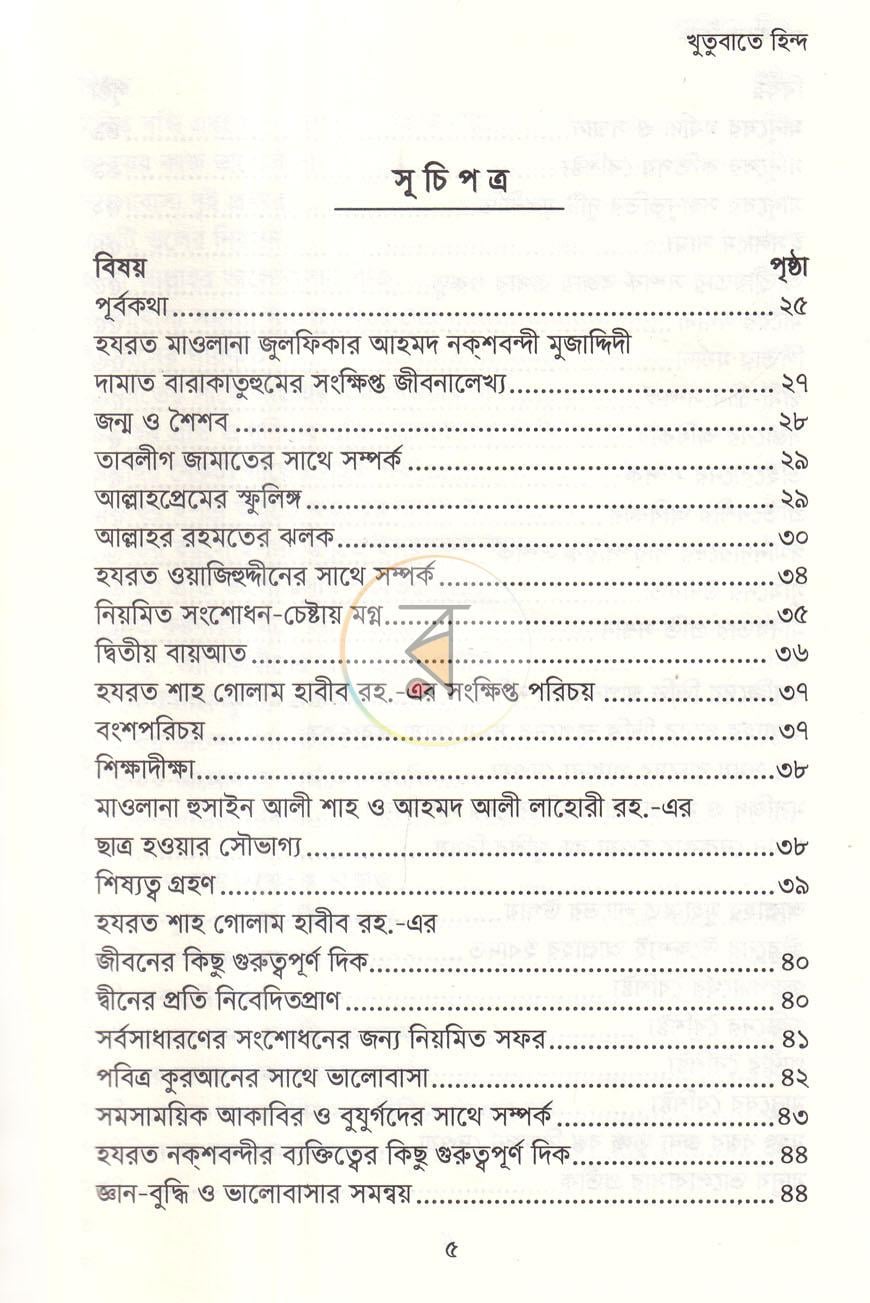 পাতা 2