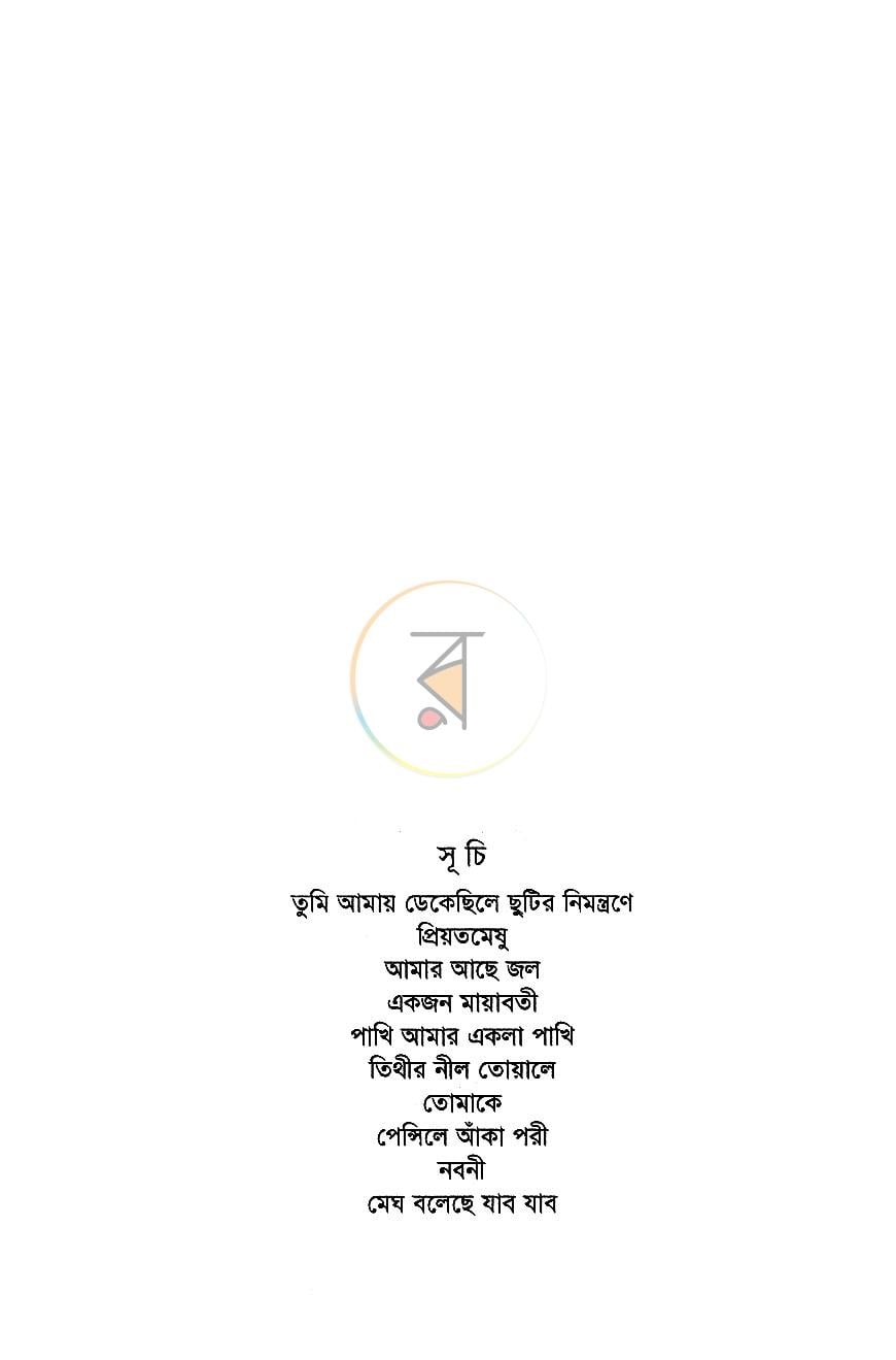 পাতা 4
