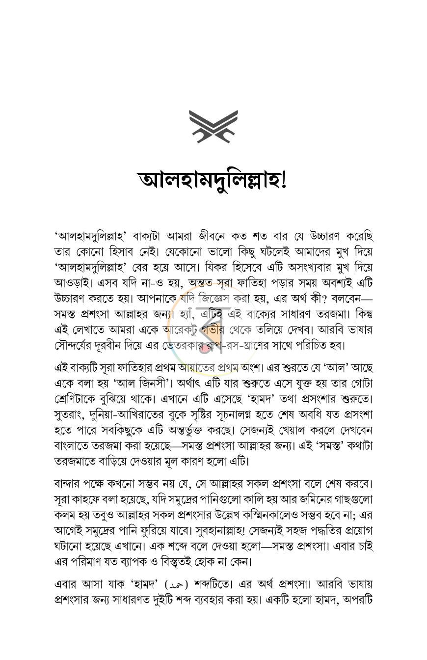 পাতা 9