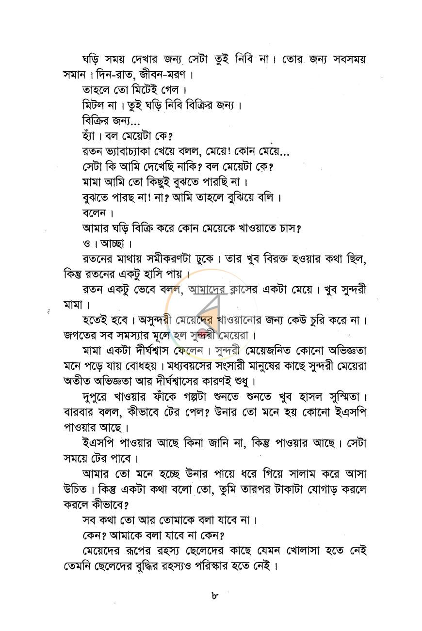পাতা 4