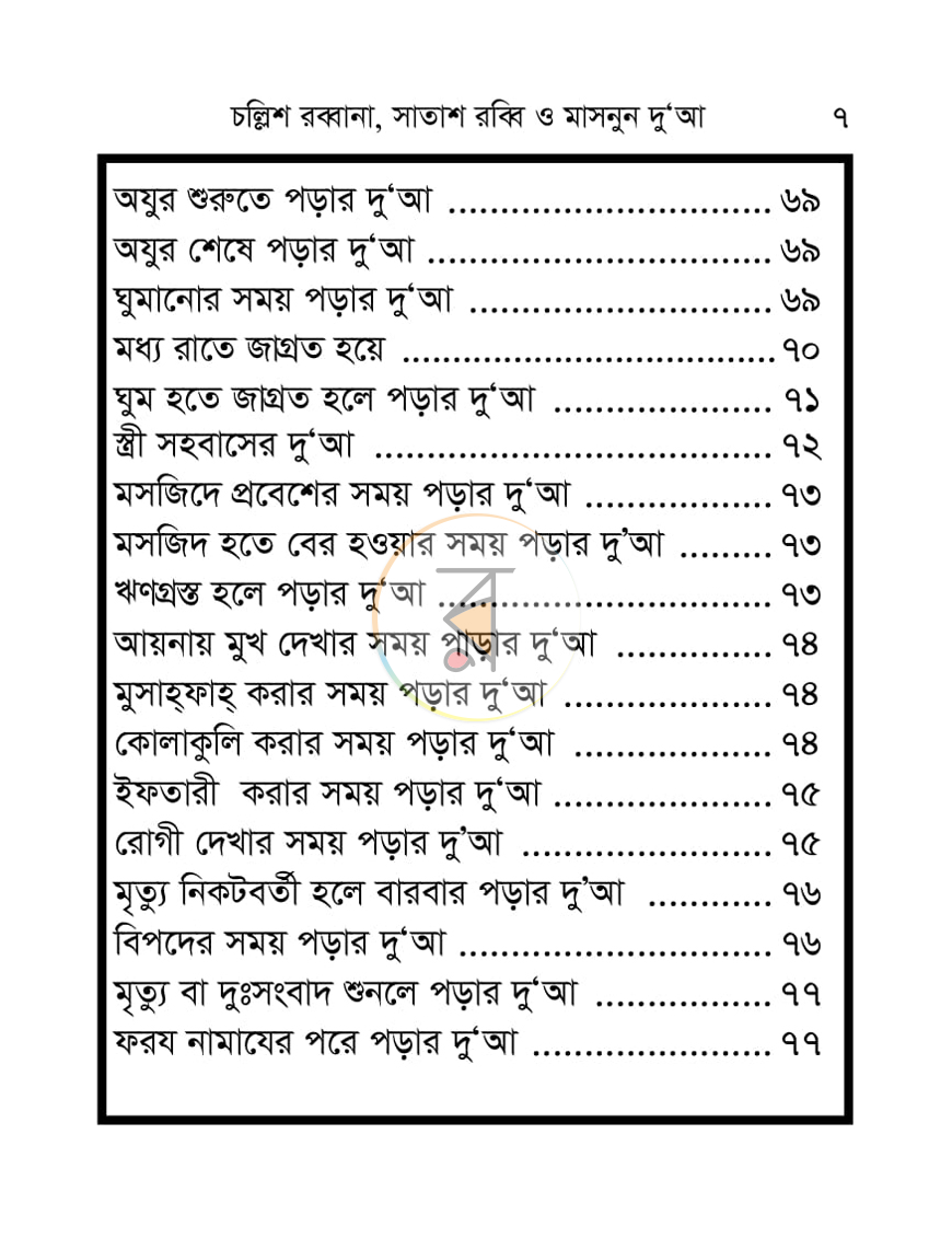 পাতা 6