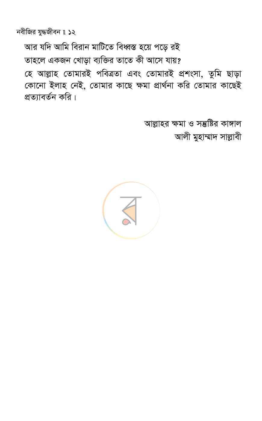 পাতা 6