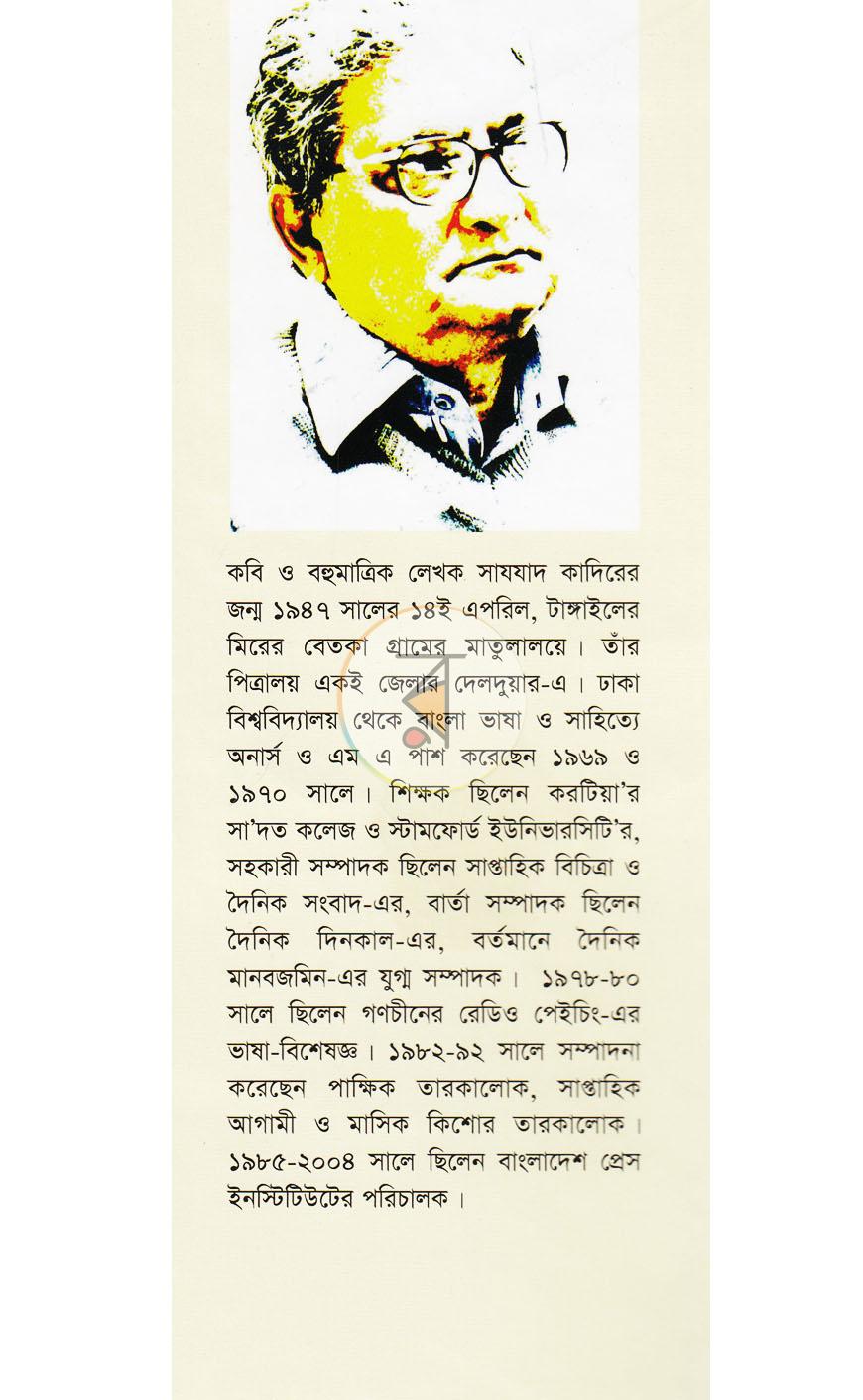 পাতা 8