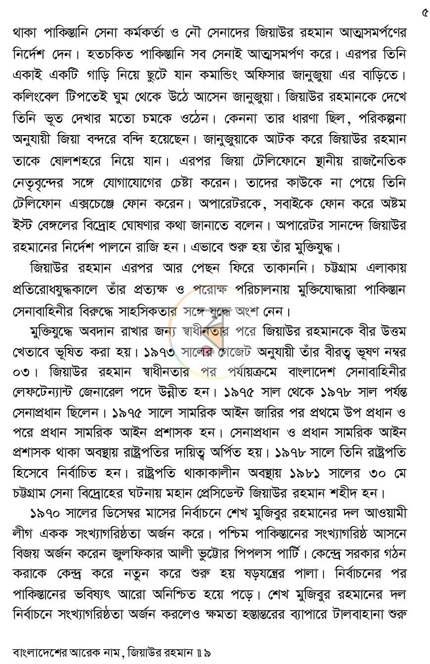 পাতা 6