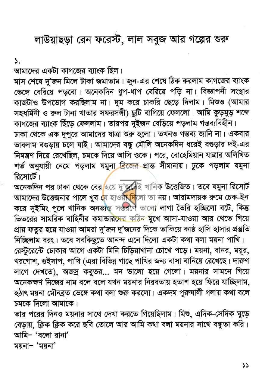 পাতা 8