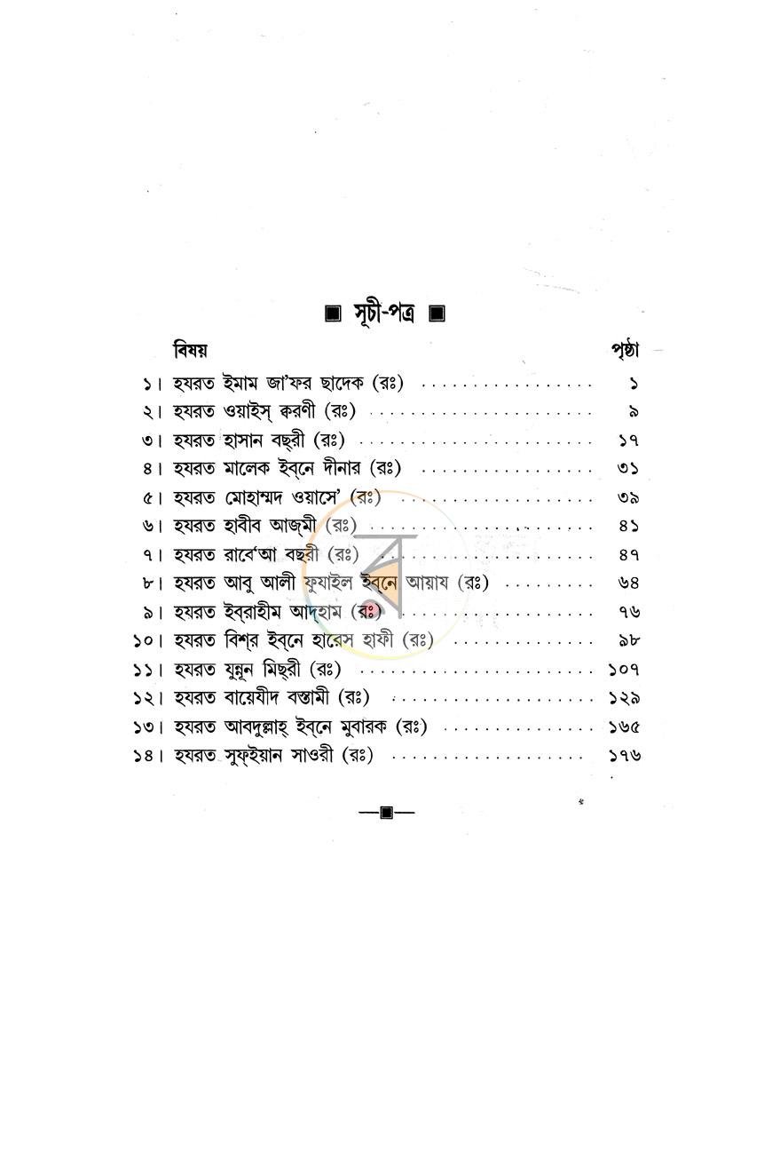 পাতা 3