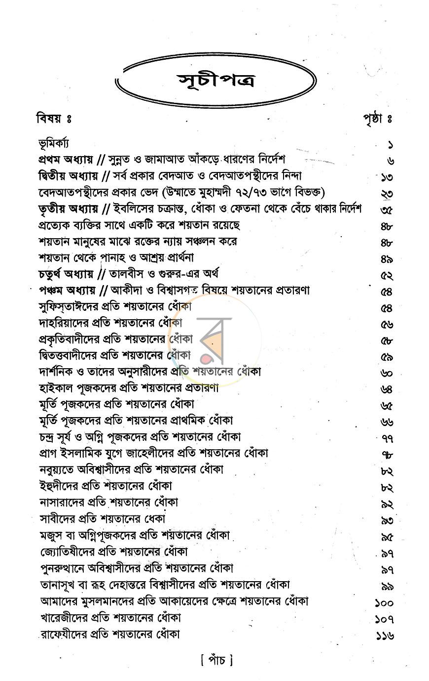 পাতা 4