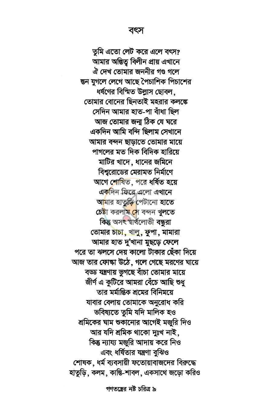 পাতা 7