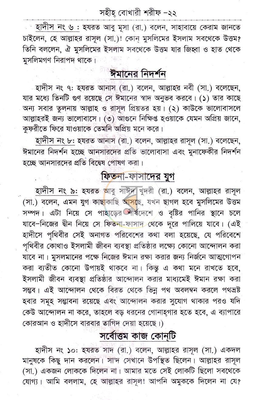 পাতা 8