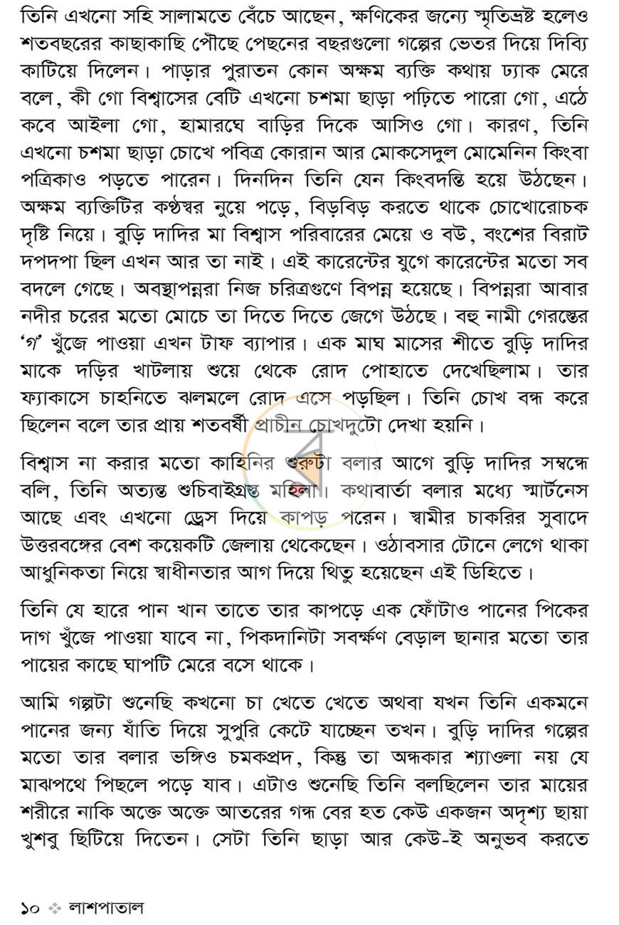 পাতা 6