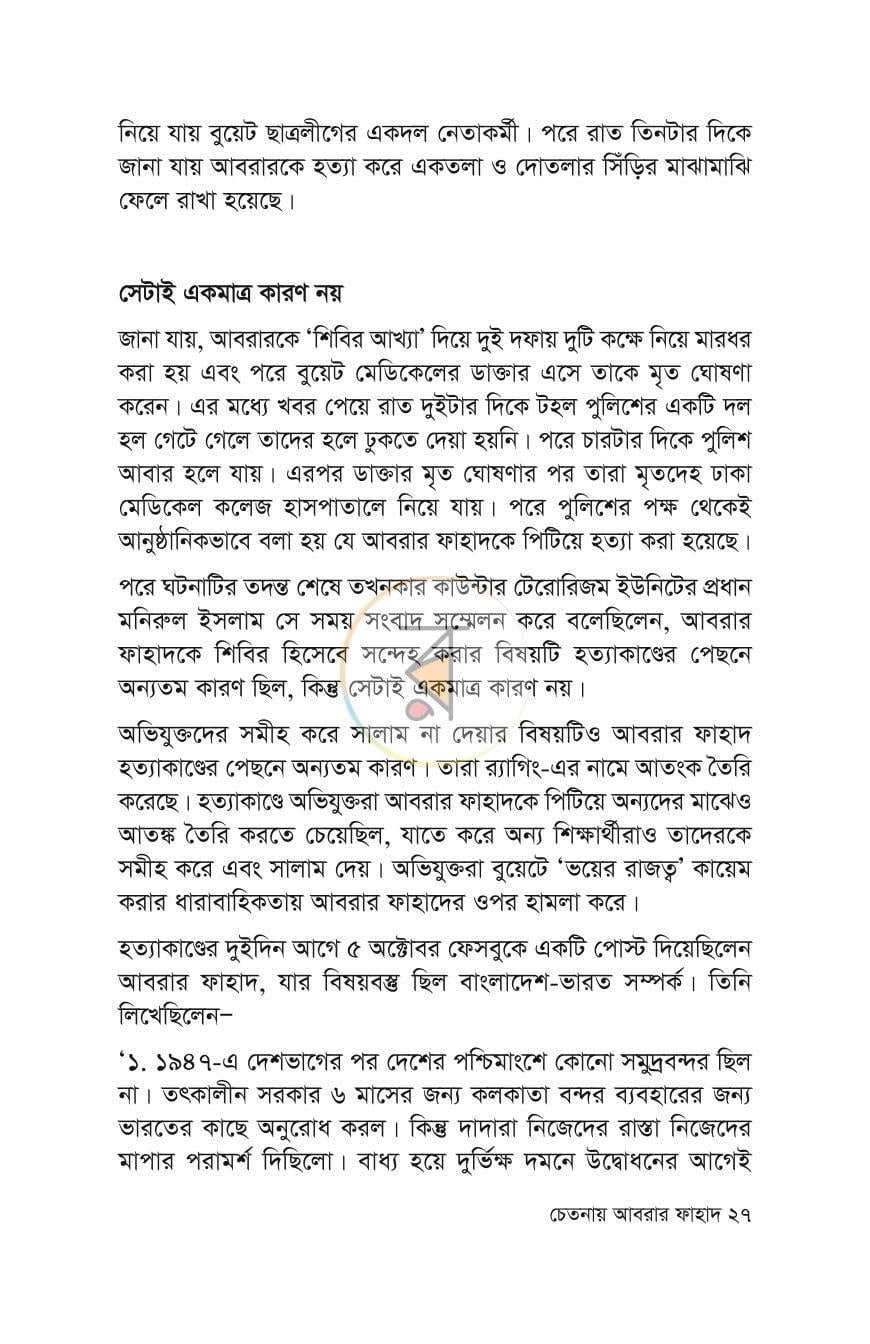 পাতা 24