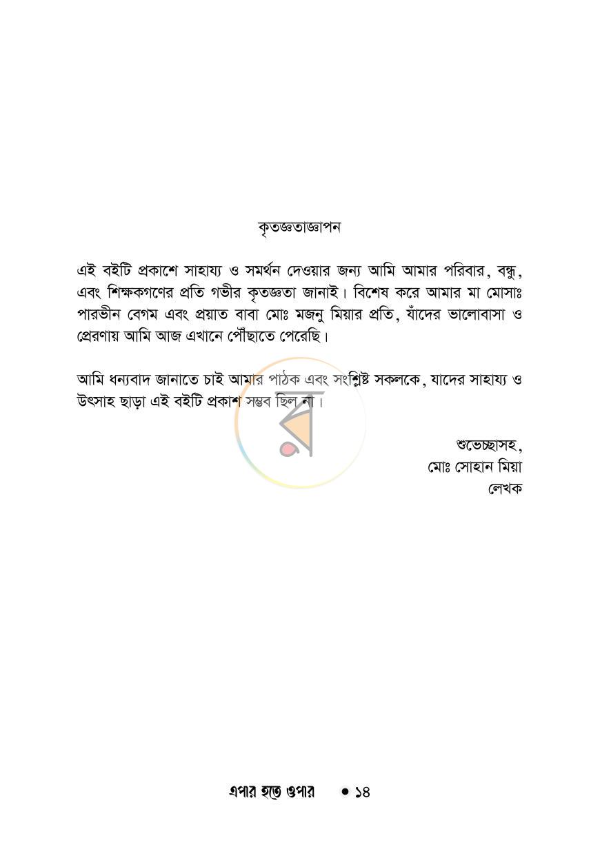 পাতা 13