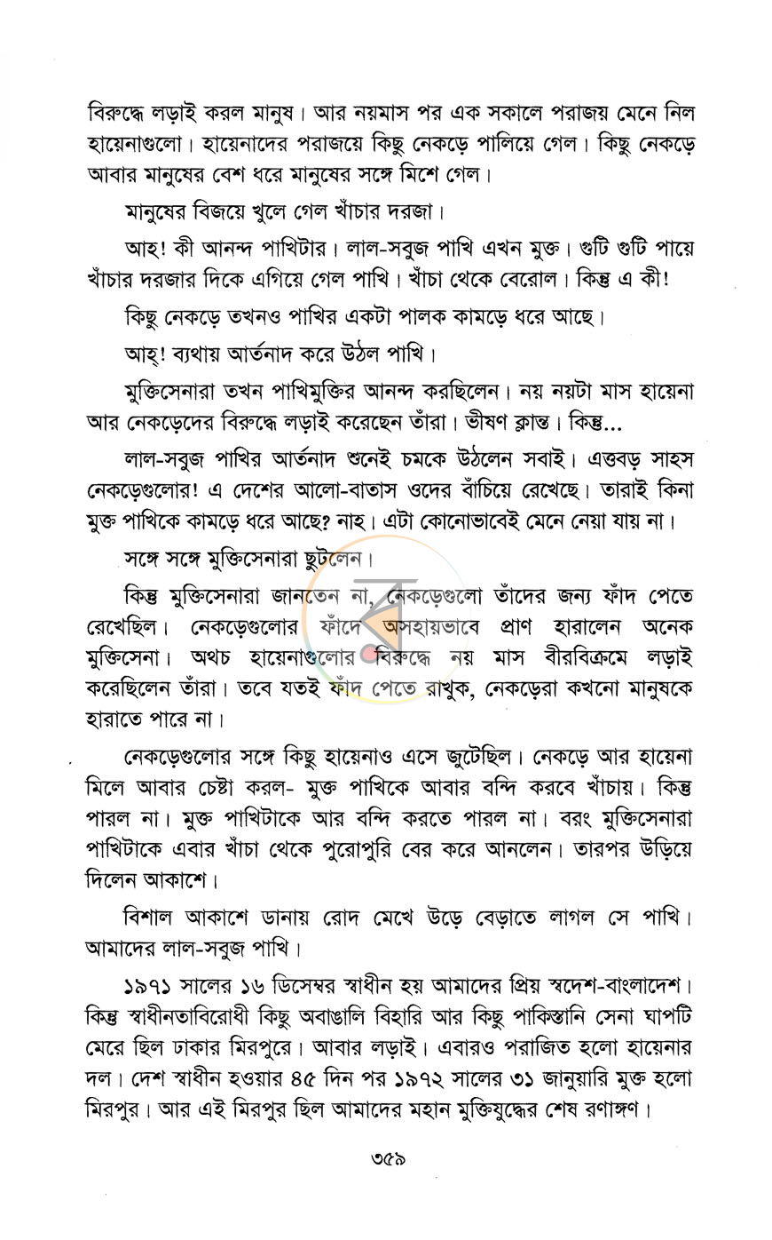 পাতা 11