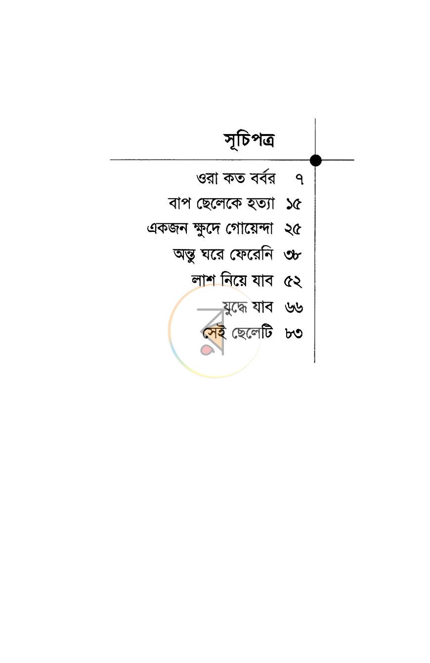 পাতা 3