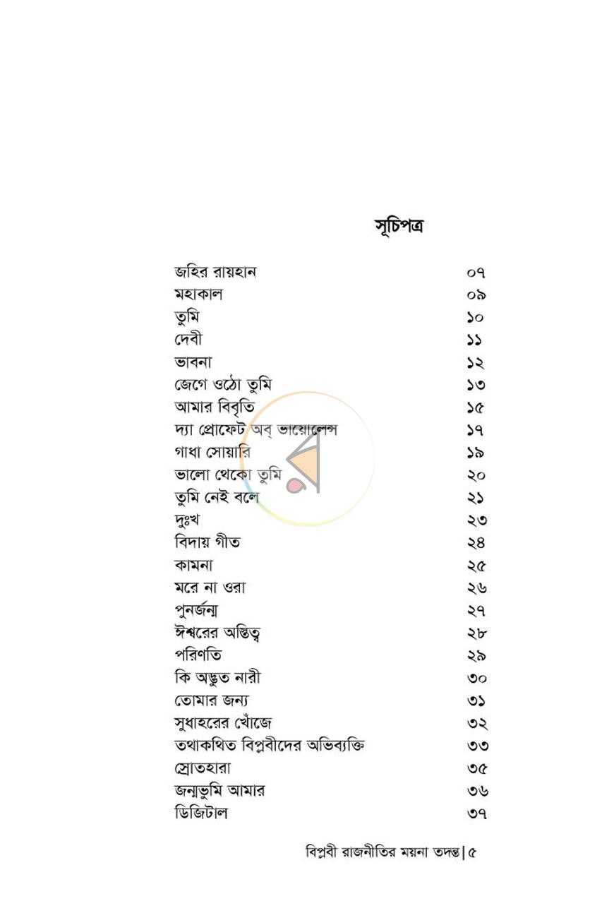 পাতা 4