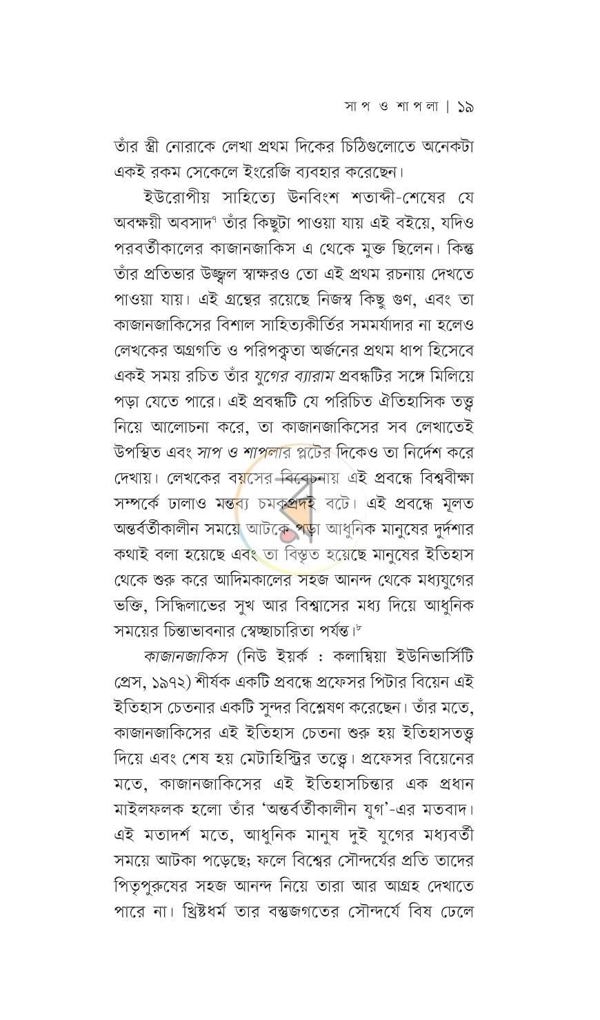 পাতা 16
