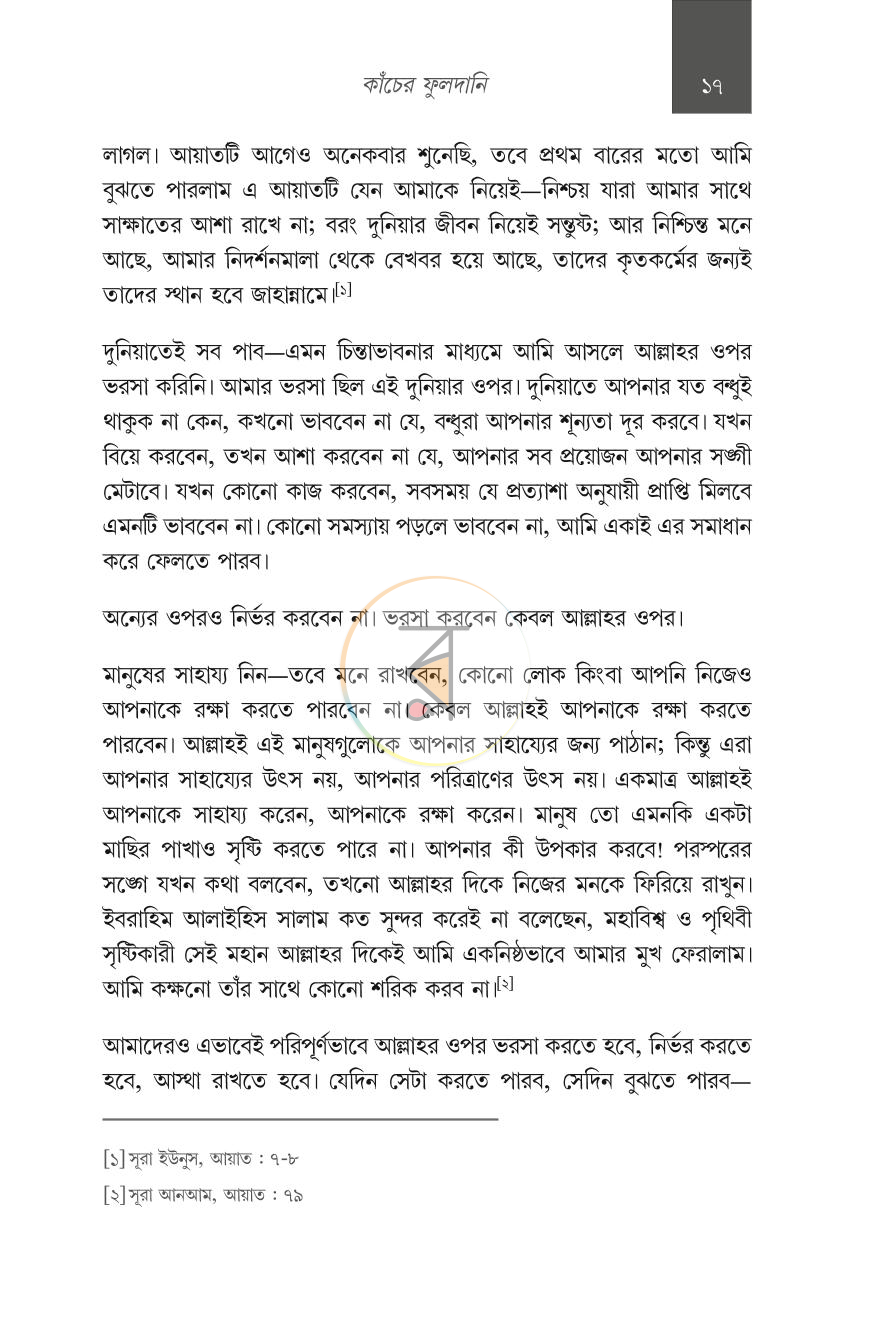 পাতা 8