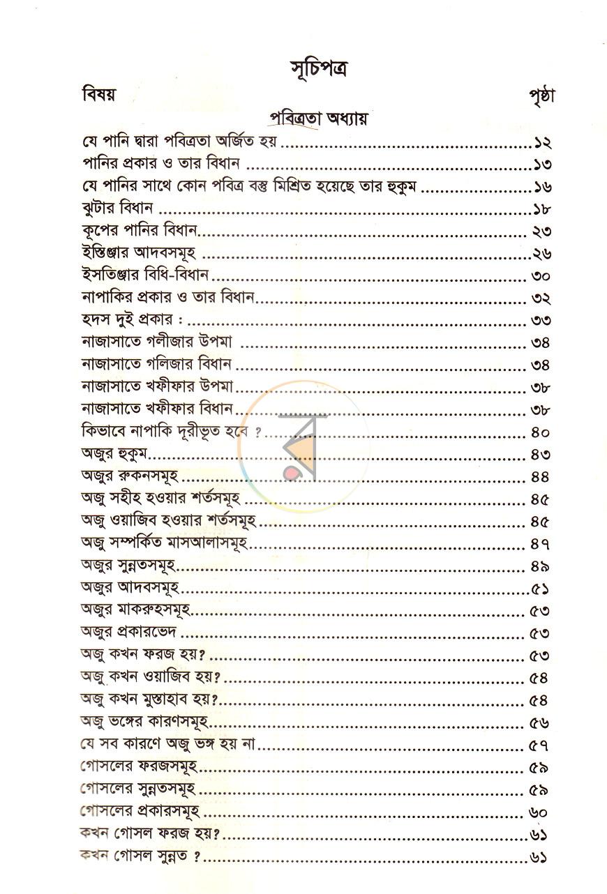 পাতা 3