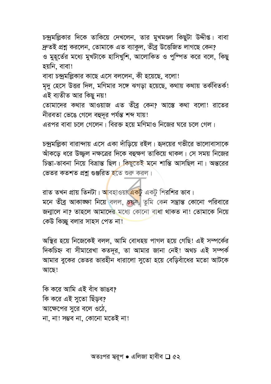 পাতা 52