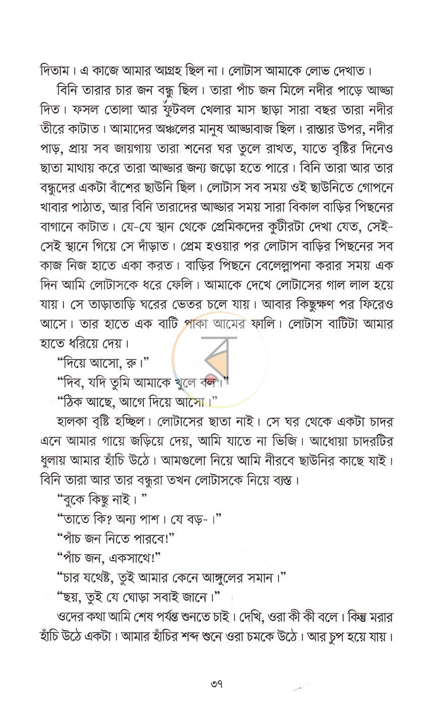 পাতা 18
