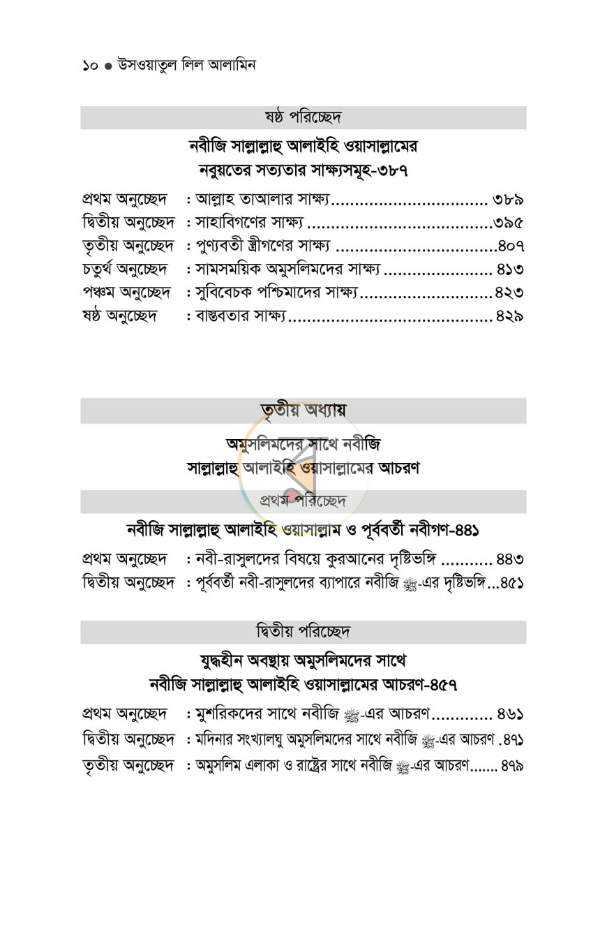 পাতা 8