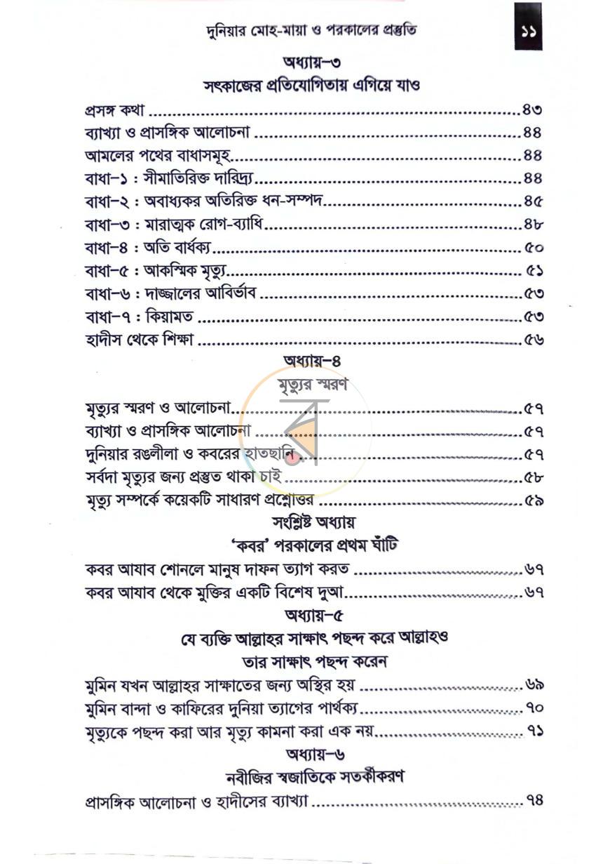 পাতা 4