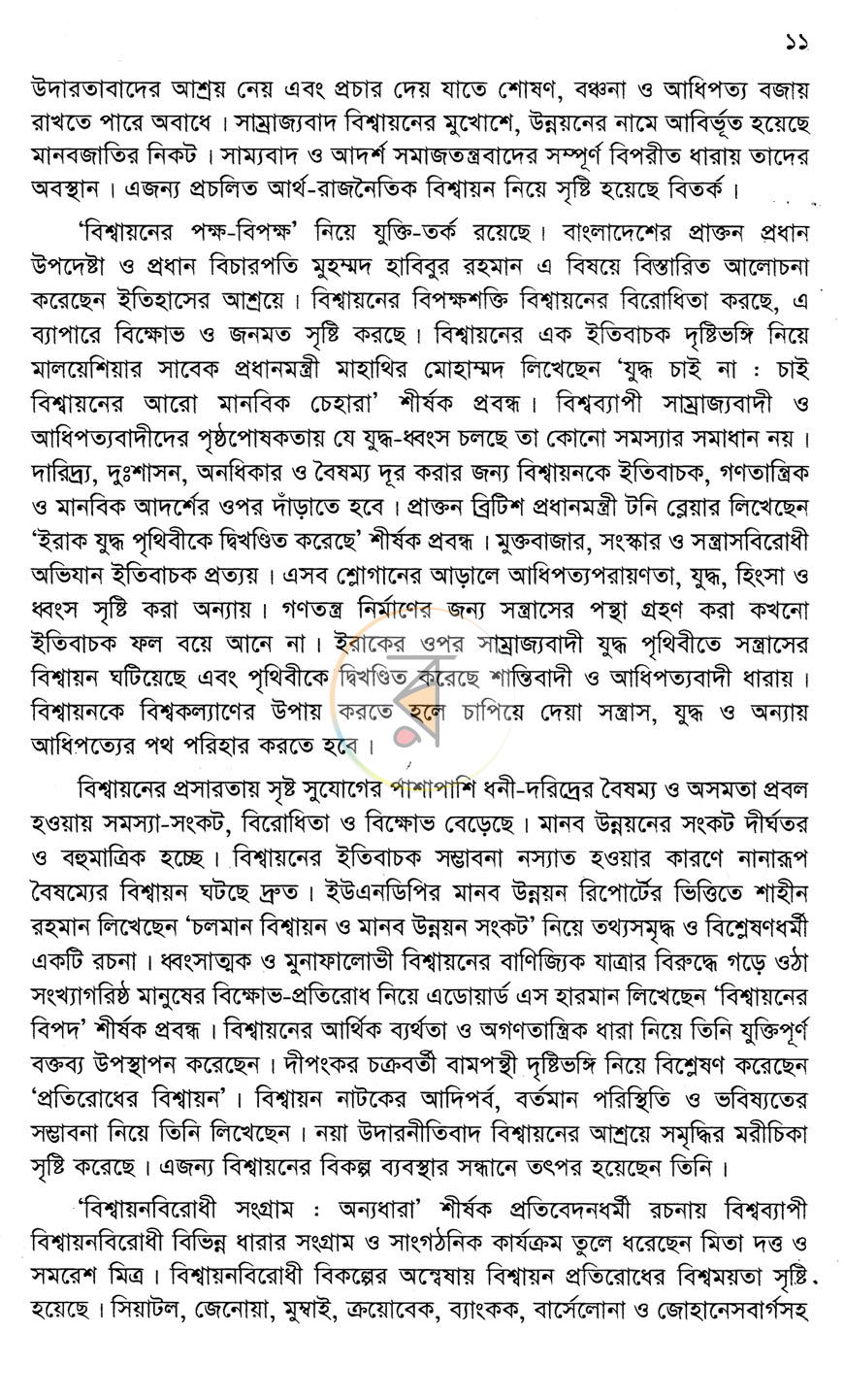 পাতা 7