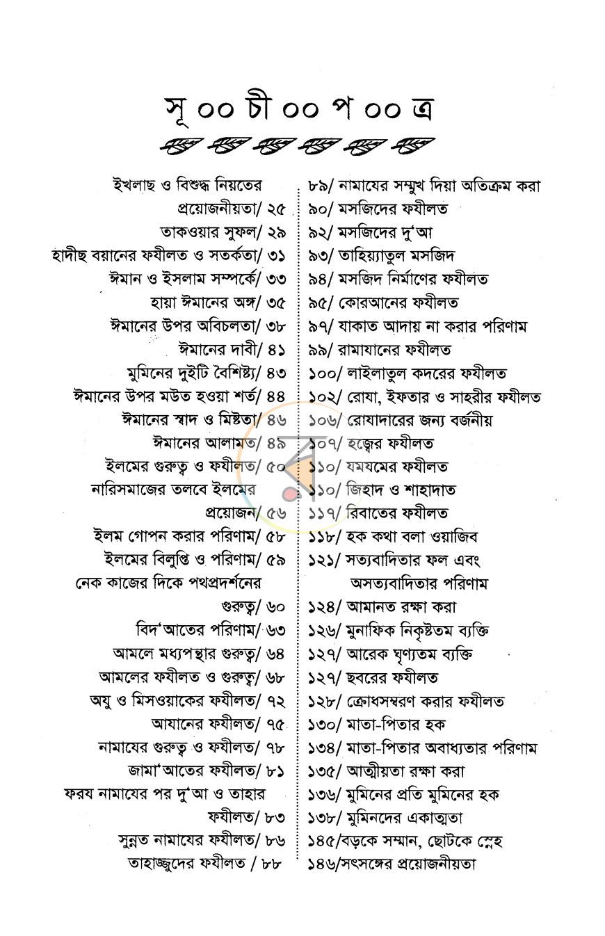 পাতা 2