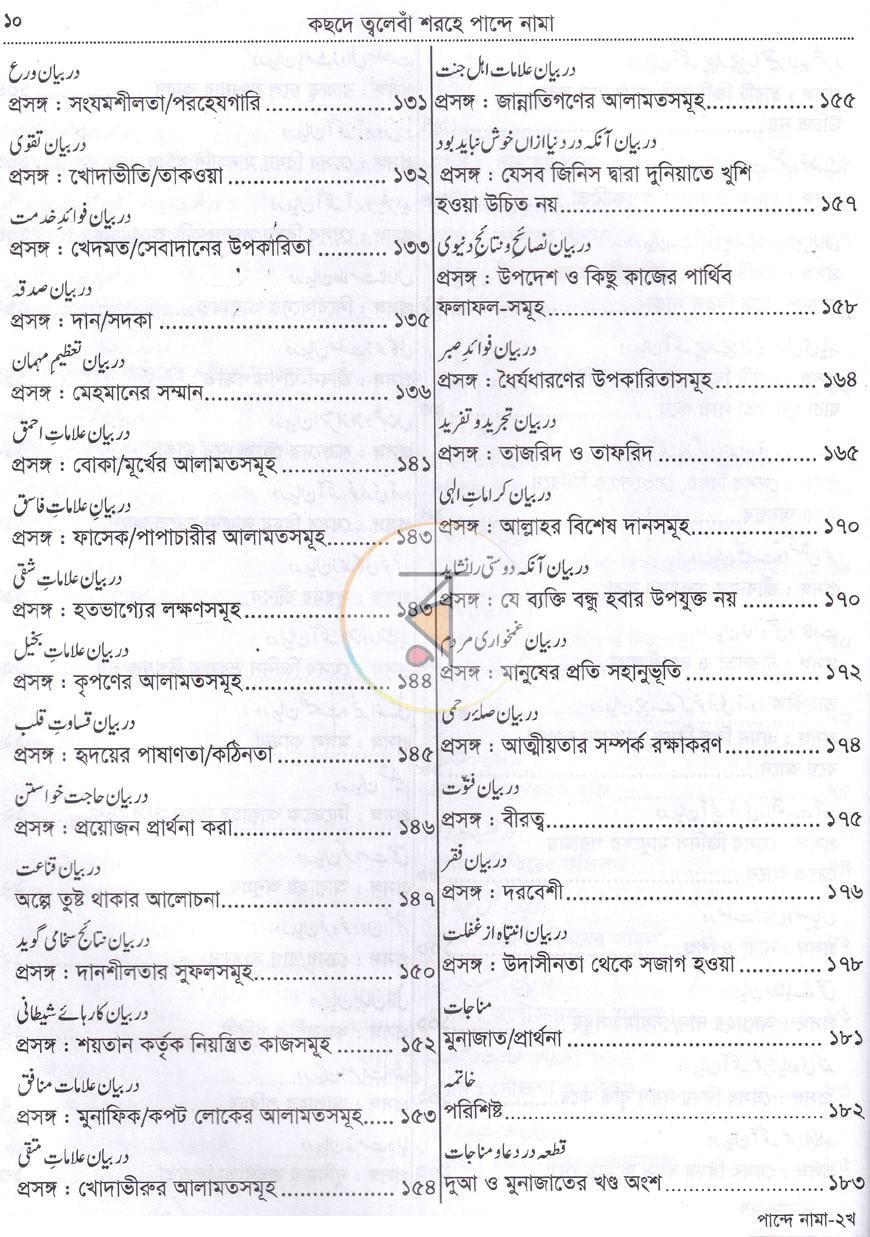 পাতা 6
