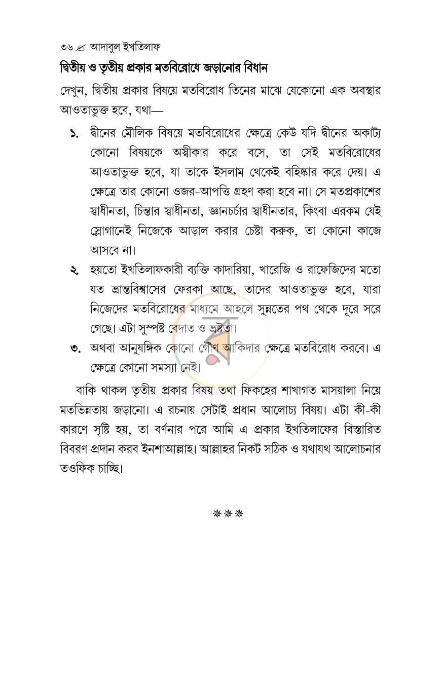 পাতা 34