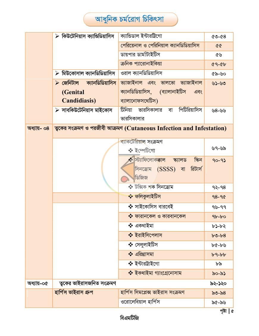 পাতা 5