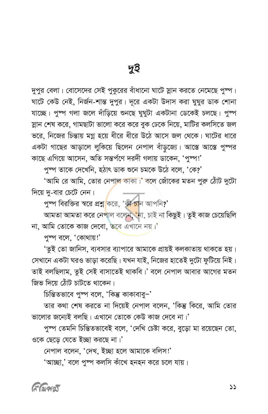পাতা 8