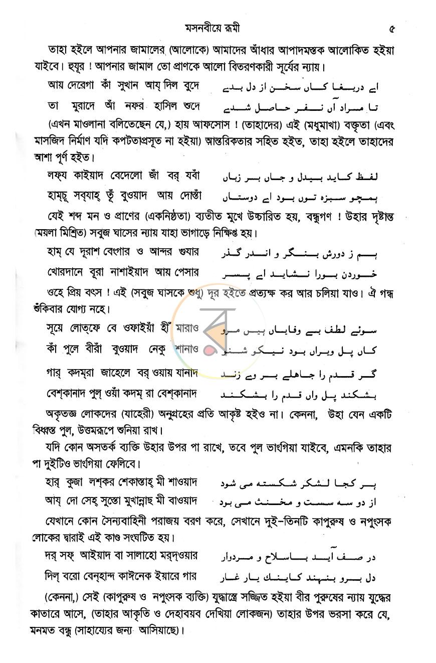 পাতা 8