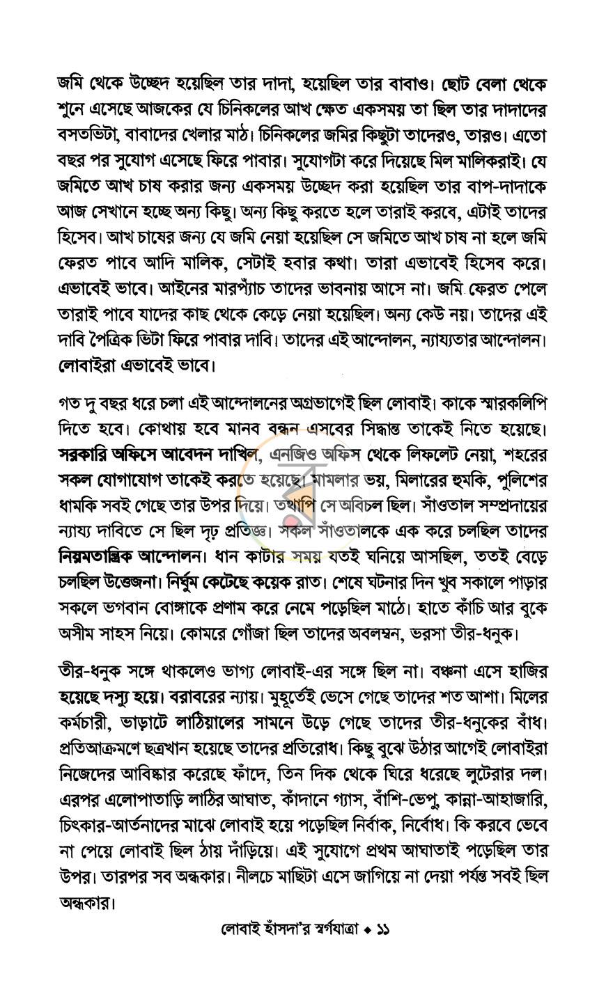 পাতা 6